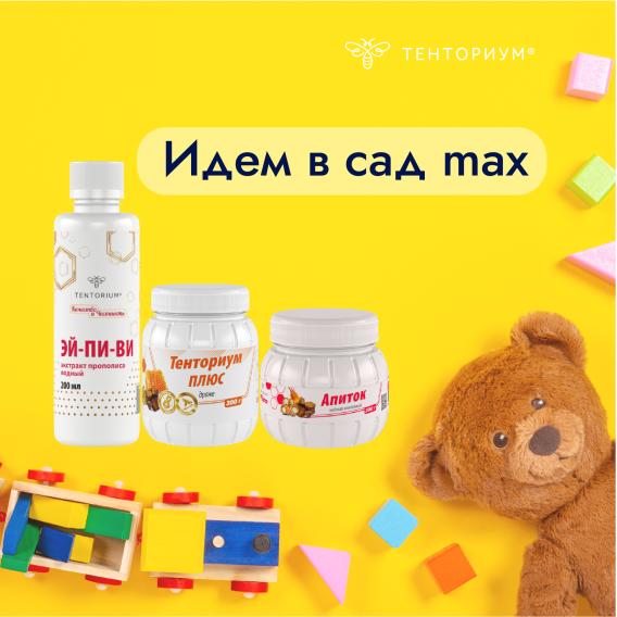 Набор "Идем в сад MAX"