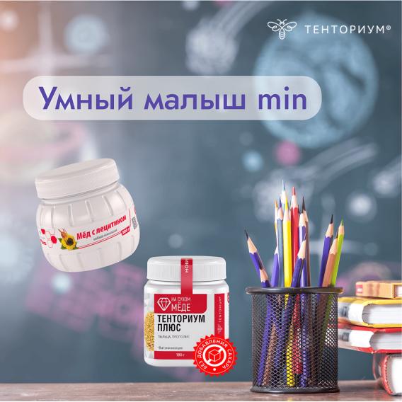 Набор "Умный малыш MIN"