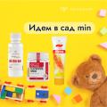 Набор "Идем в сад min"