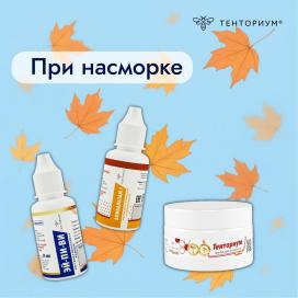 Набор "При насморке" Набор "При насморке"