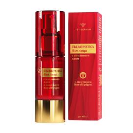 Сыворотка для лица с пчелиным ядом и пептидом RoyalEpigen (30 мл )