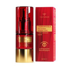 Сыворотка для кожи вокруг глаз с пчелиным ядом и пептидом RoyalEpigen (15 мл)