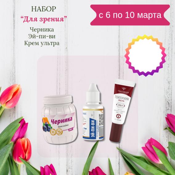 Набор «Здоровье ваших глаз»