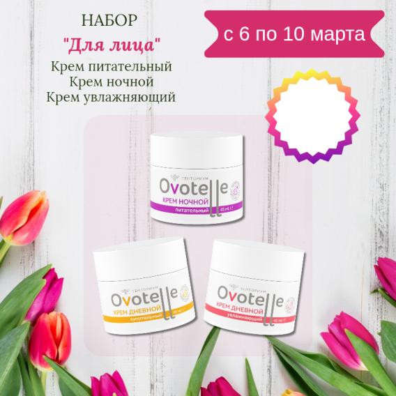 Набор Для Лица