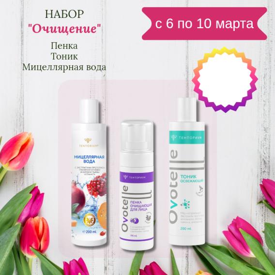 Набор Очищение