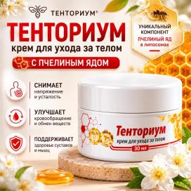 Тенториум крем Тенториум крем