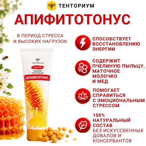 Апифитотонус