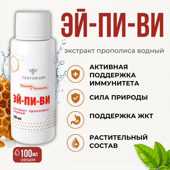 Эй-Пи-Ви, 15 / 100 / 200 / 250 мл