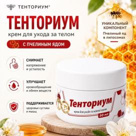 Тенториум крем