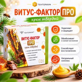 Витус-Фактор Про 10шт