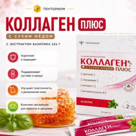 Коллаген плюс Коллаген плюс