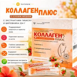 Коллаген Плюс с экстрактами гибискуса и шиповника 224г