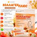 Коллаген Плюс с экстрактами гибискуса и шиповника 224г