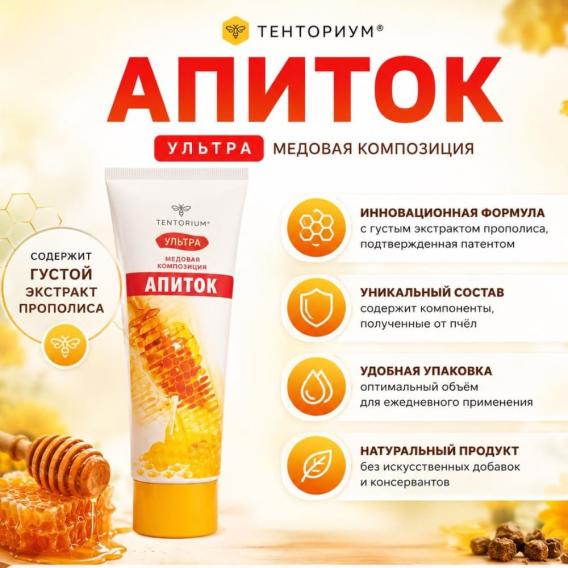 Апиток