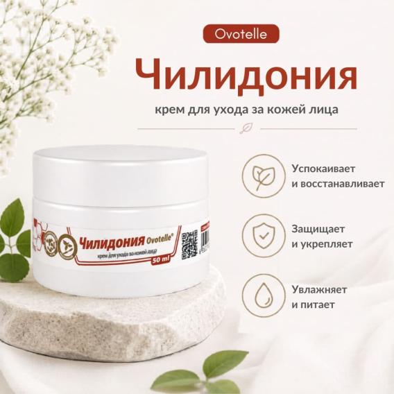 Чилидония Ovotelle (50 мл)