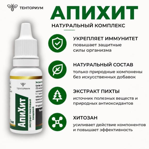 АпиХит