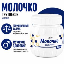 Молочко трутневое (5 г)