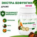 Экстра-Бефунгин мягкий