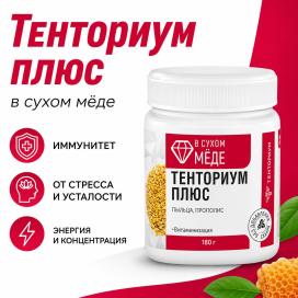Тенториум Плюс на сухом мёде Тенториум Плюс на сухом мёде