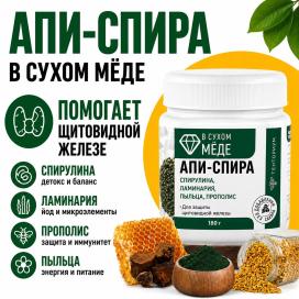 Апи-Спира на сухом меду Апи-Спира на сухом меду