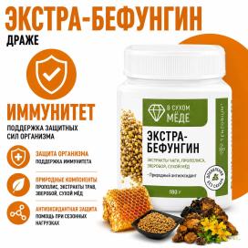 Экстра-Бефунгин на сухом мёде Экстра-Бефунгин на сухом мёде