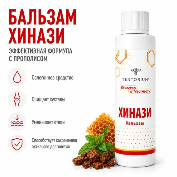 Сироп "Бальзам Хинази" (200 мл)