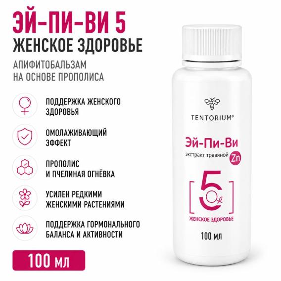 Эй-Пи-Ви 5 Женское здоровье