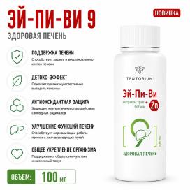 Эй-Пи-Ви 9 Здоровая печень 100мл Эй-Пи-Ви 9 Здоровая печень 100мл