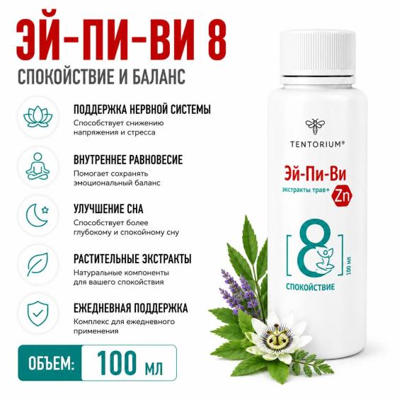 Апифитобальзам «Эй-Пи-Ви 8.Спокойствие» 100мл