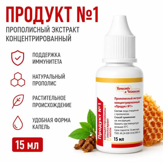 Продукт №1 (15 мл)