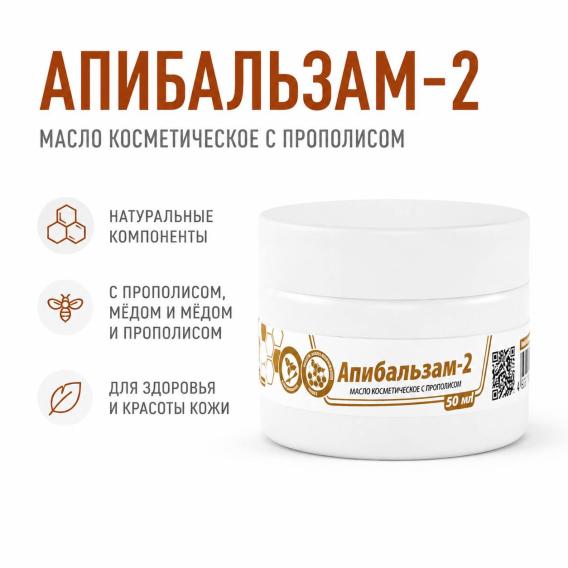 Апибальзам-2