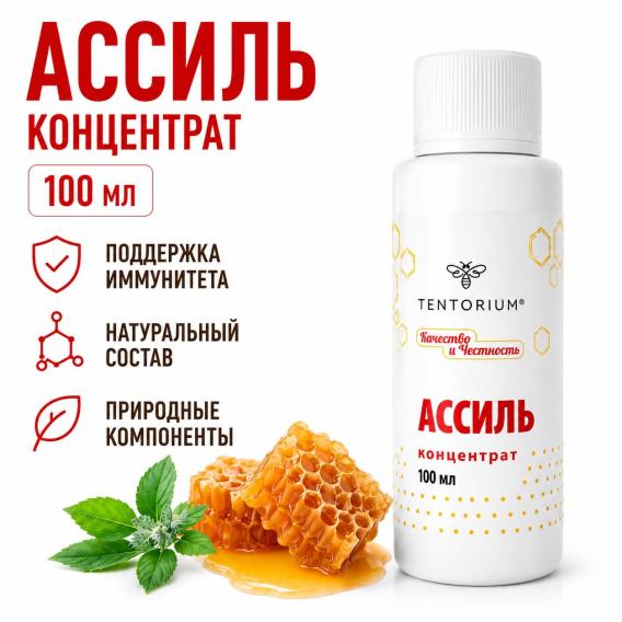 Концентрат “Ассиль”