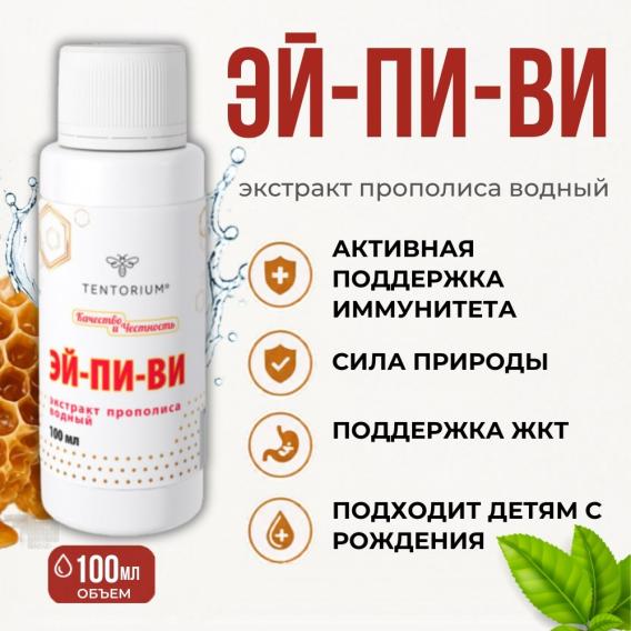 Эй-Пи-Ви, 15 / 100 / 200 / 250 мл