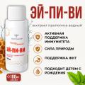 Эй-Пи-Ви, 15 / 100 / 200 / 250 мл