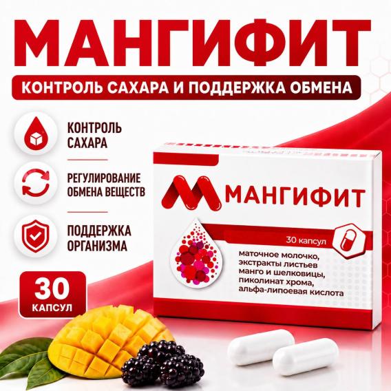 БАД Мангифит