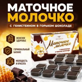 Маточное молочко с генистеином в горьком шоколаде (30 г)