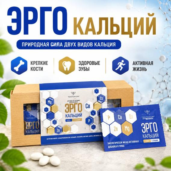 Бад ЭРГО кальций 126 г
