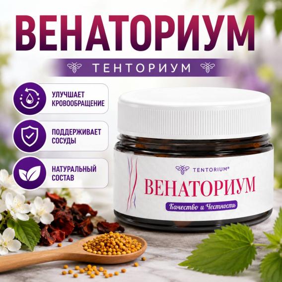 БАД Венаториум