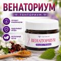 БАД Венаториум