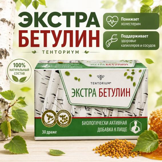 Экстра Бетулин (7,5 г)