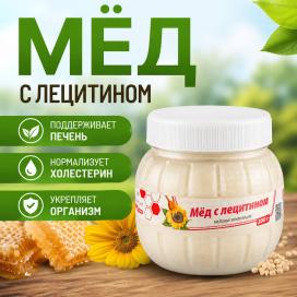 Мёд с лецитином