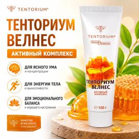 Активный комплекс ТЕНТОРИУМ-Велнес