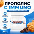 Концентрат Прополис С immuno (150 г)