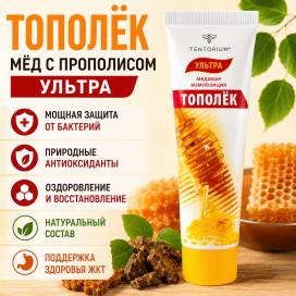 Тополек (мёд с прополисом)