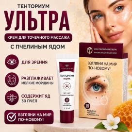 Крем Тенториум УЛЬТРА Крем Тенториум УЛЬТРА