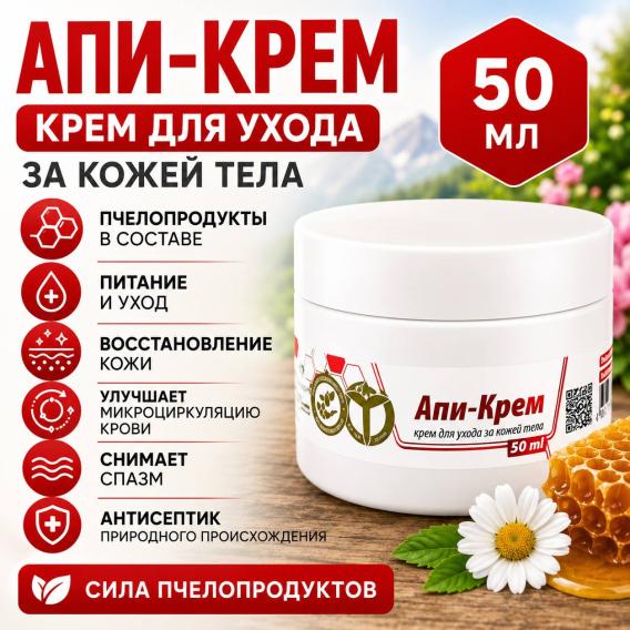 Апи-Крем (50 мл)