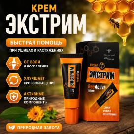 Крем "Экстрим" (15 мл)