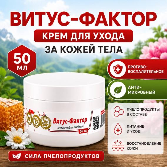 Витус-Фактор (50 мл)