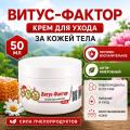 Витус-Фактор (50 мл)