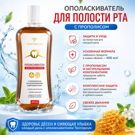 Ополаскиватель для полости рта (320 мл)